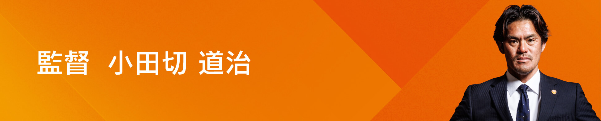 選手コメント